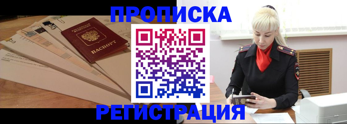 временная регистрация собственник в Жукове