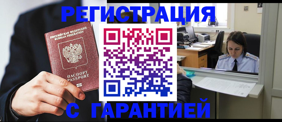 прописка в Жукове