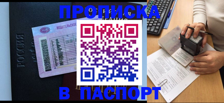 пропишу в квартире в Жукове